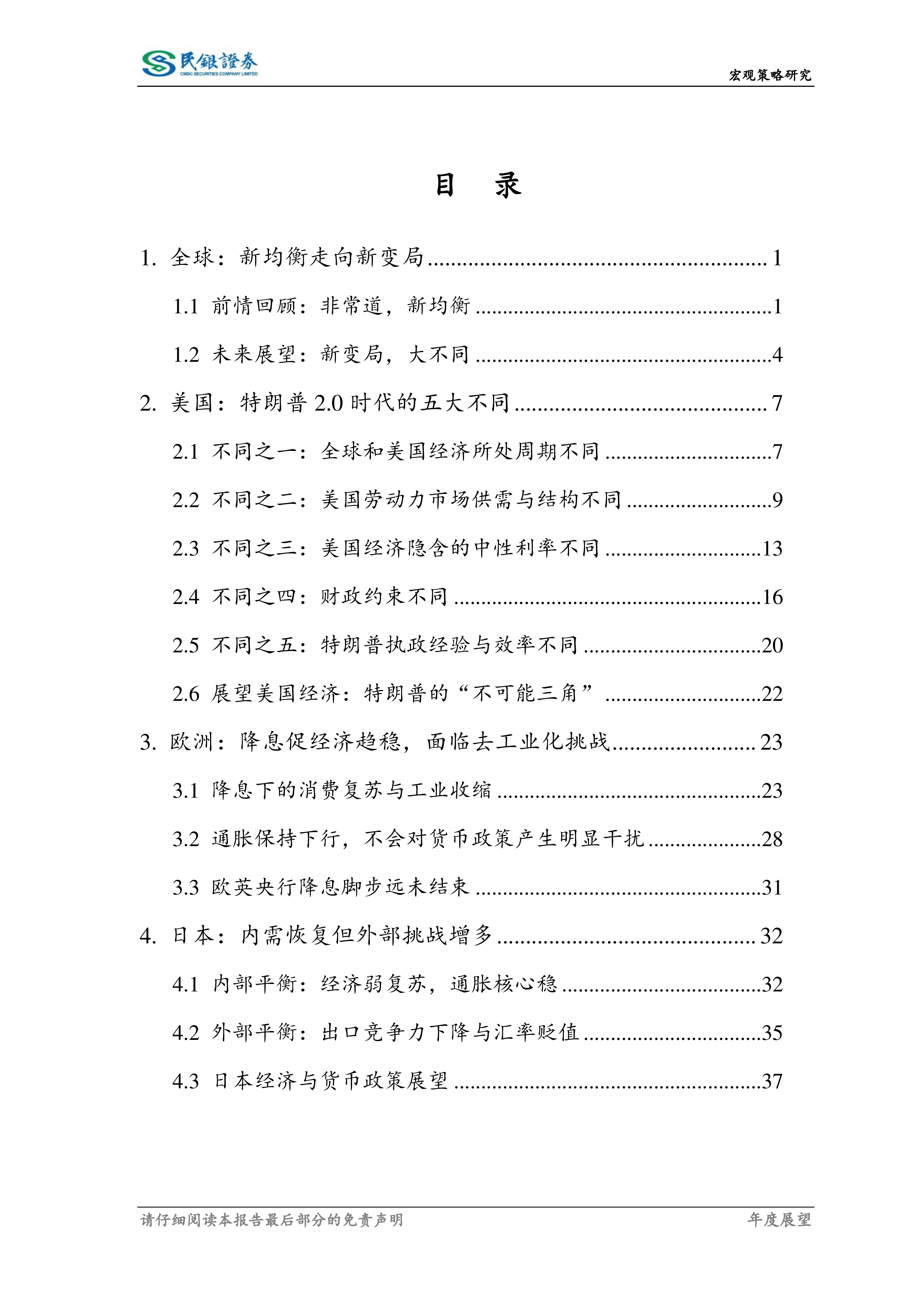 2025年全球经济展望:非常道,大不同